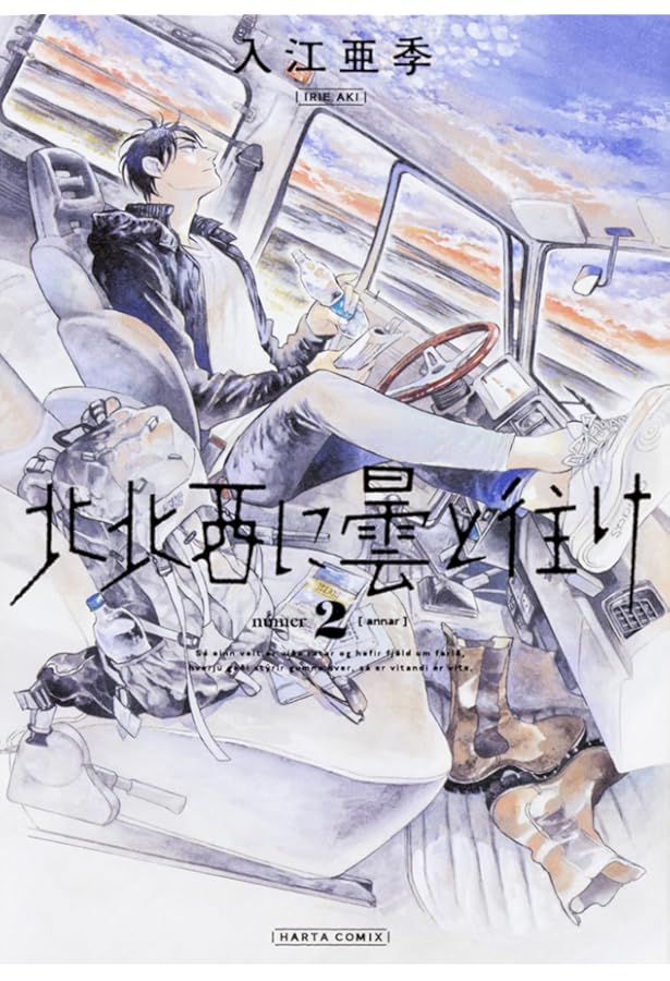 Amazon.co.jp: 北北西に曇と往け 1-7巻セット (青騎士コミックス